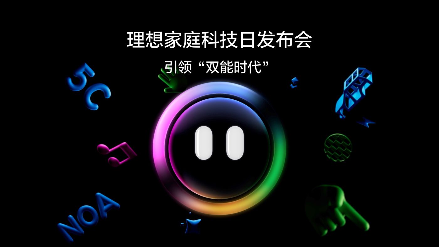 引领“双能时代”鼎点家庭科技日发布会